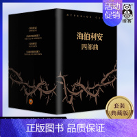 [正版]海伯利安四部曲 套装典藏版[美]丹西蒙斯著 史诗级故事 时间旅行 生物病毒 人工智能 外国科幻文学小说 读客图书