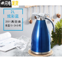 三维工匠保温壶饭店用304不锈钢商用暖水壶餐厅大容量热水壶酒店开水瓶 2蓝色[15-24小时]