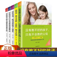 [正版]家教5册没有教不好的孩子只有不会教的父母 好妈妈胜过好教育孩子养育男孩女孩育儿百科儿童心理学沟通和性格入门