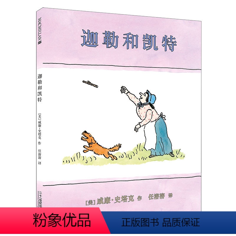 [正版]精装 迦勒和凯特 麦克米伦世纪国际大奖经典绘本图画书 幼儿儿童亲子阅读童话故事书籍 童书 图书 读物