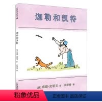 [正版]精装 迦勒和凯特 麦克米伦世纪国际大奖经典绘本图画书 幼儿儿童亲子阅读童话故事书籍 童书 图书 读物
