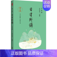 日有所诵六年级 小学通用 [正版]款第六版日有所诵一二三四五六年级上下册全套小学我的亲近母语课幼儿每日诵读广西师范大学出