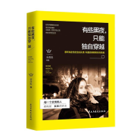 正版新书]有些黑夜.只能独自穿越余青鱼9787513905985