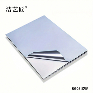 洁艺匠 BG05 胶贴 100mm*80mm 1张 (计价单位:张)银色
