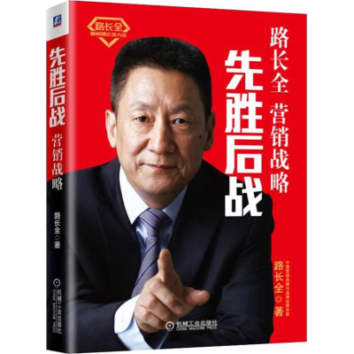 醉染图书先胜后战 营销战略9787111600855