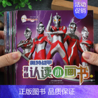 奥特战甲拼音认读小画书[全套40本] [正版]奥特曼自主阅读儿童绘本漫画大全幼儿园注音版读物一二年级男孩卡通赛文艾斯故事