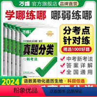 ??8升9年级拍[语数英物化道历]7本 全国通用 九年级/初中三年级 [正版]2024中考万唯真题分类卷语文数学物理化学
