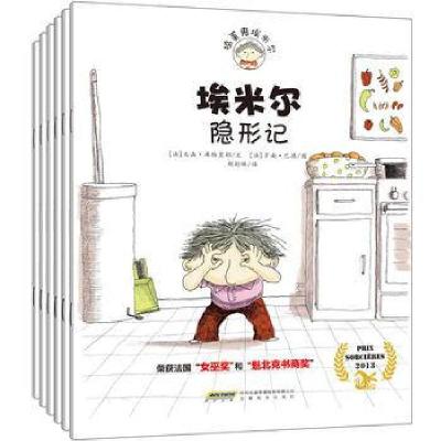 正版新书]捣蛋鬼埃米尔(共6册)(法)文森·库维里耶|译者:胡尉琳