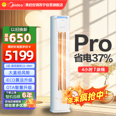 美的空调柜机3匹 酷省电Pro 新一级能效 客厅立式家用全直流变频 节能省电大风口 KFR-72LW/N8KS1-1P