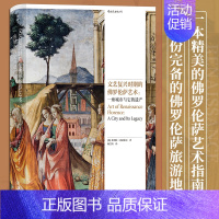 [正版]书店 书籍文艺复兴时期的佛罗伦萨艺术 一座城市与它的遗产 意大利绘画雕塑建筑艺术指南旅游地图 艺术史