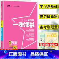 英语 初中通用 [正版]2025星一本涂书初中英语人教版七年级八九年级知识大全全套中考复习资料知识清单初一初二初三手写学