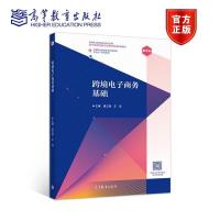 正版新书]跨境电子商务基础盛立强 王佳9787040544831