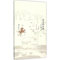 正版新书]远去的乡愁冯士超9787568400268