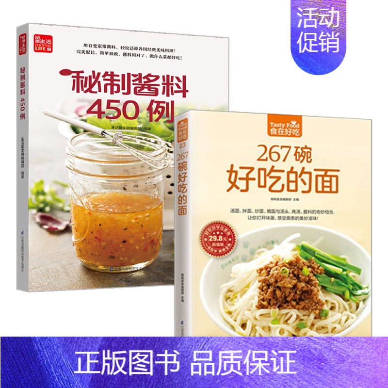 [正版]267碗好吃的面 食在好吃+ 秘制酱料450例面食做法大全书制作书籍 做面条制作方法大全教程一学就会菜谱书家常菜