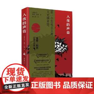入夜的声音 米亚·科托 著 小说