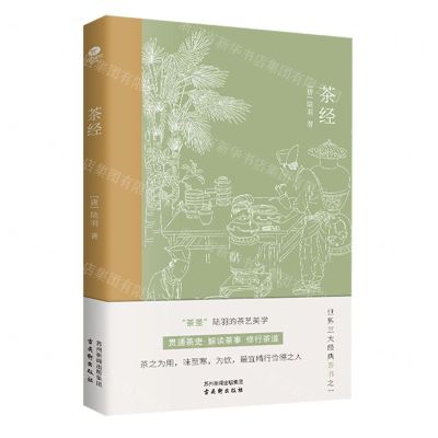 [N]茶经-9787554622346