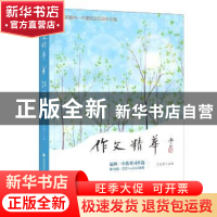正版 作文精华:福州一中优秀习作选.第18辑,2021-2022学年 王兆