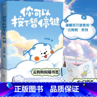 [正版]你可以按下暂停键书温暖百万读者的元气小狗云云狗著系列漫画故事集点亮你每一个情绪低落的时刻自我励志治愈中国幽默漫