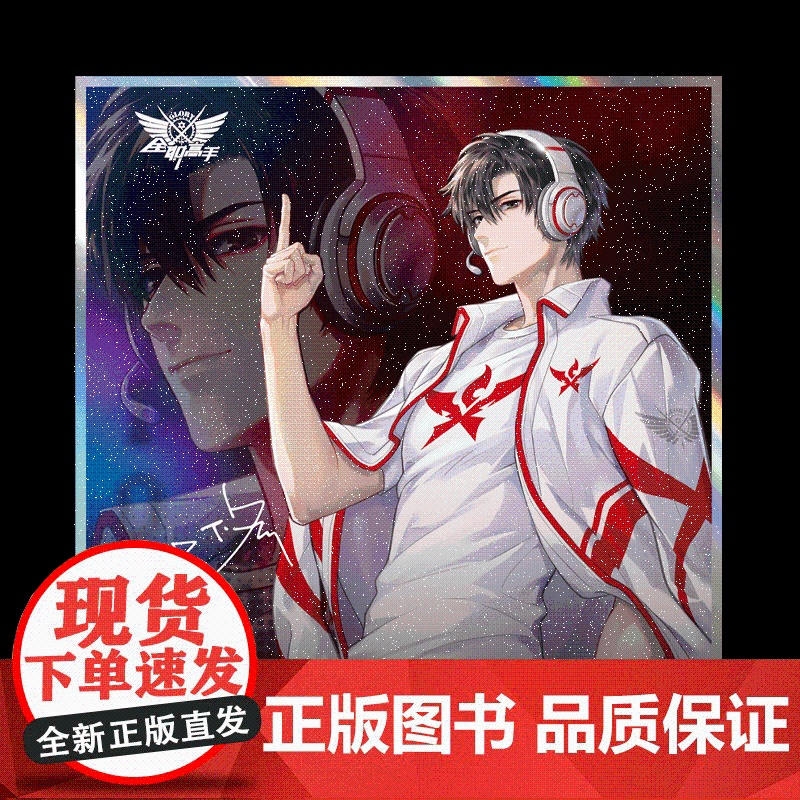 全职高手叶修签名板 全职高手纪念版周边 猫树绘制