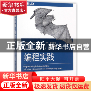 正版 ROS机器人编程实践 (美)Morgan Quigley//Brian Gerkey//Wil