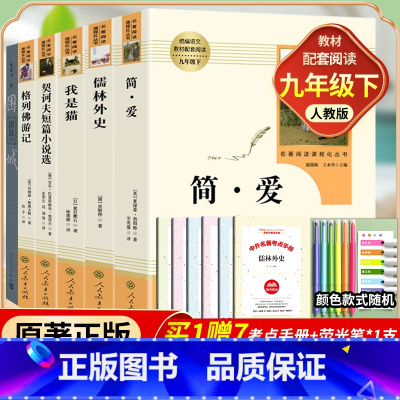 全套6册-九年级下册必读名著(学校推荐版全册) [正版]九年级下册格列佛游记(人民教育出版社)完整版无删减 9年级初三必