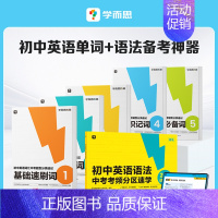 初中英语语法+英语词汇题型速记 初中通用 [正版]新品中考英语语法考频分区速学一书两用大开本考中考重点知识复习附赠答案详