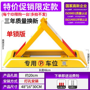 [补贴10%]车位锁地锁加厚停车位地桩挡车器汽车停车柱免打孔防占用