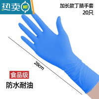 敬平手套PVC加长款加厚乳胶丁腈厨房家务防水洗碗女家用 蓝色丁腈加长加厚20只[试用装/加厚耐磨] M