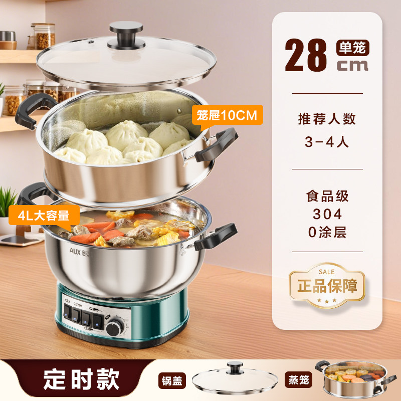奥克斯304不锈钢不粘锅多功能电炒锅家用蒸煮一体电煮锅蒸炒菜定时款28cm单笼-加厚304不锈钢