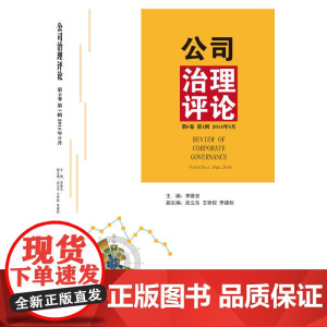 公司治理评论