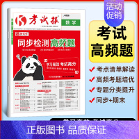 数学[人教版] 七年级上 [正版]2024 新全优 初中考试报七八九年级上册同步检测高频题语文数学英语物理化学政治历史地