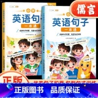 [提高篇]英语句子一本通 小学通用 [正版]小学英语句子一本通专项训练练习语法启蒙入门零基础英语晨读美文一二三四五六年级