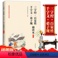 [正版]大字诵读本 大字注音版 三字经百家姓千字文弟子规合集书早教儿童完整版中华书局国学启蒙书经典小学生一二年级幼儿版