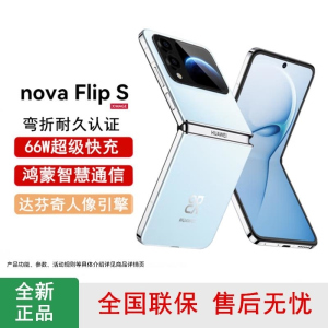 [全新]华为nova Flip S 天青蓝 256GB 折叠屏 SGS 弯折耐久认证 鸿蒙AI趣玩 66W充电 后置50