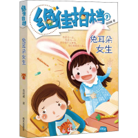 [M]兔耳朵女生-9787533268664