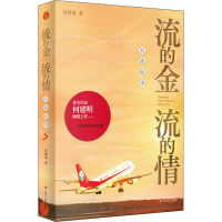 流的金 流的情——双流纪事