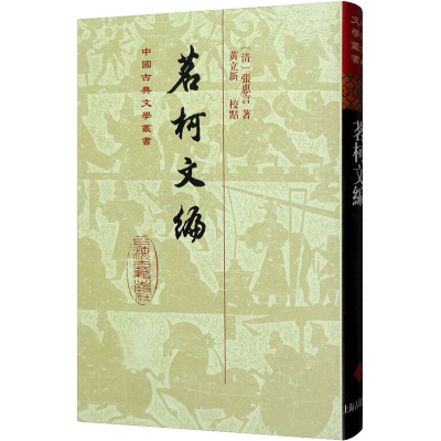 醉染图书茗轲文编9787532575886