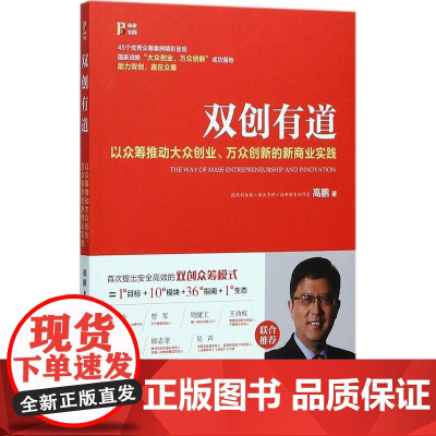 双创有道——以众筹推动“大众创业 万众创新”的 新商业实践