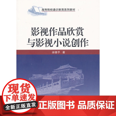 影视作品欣赏与影视小说创作