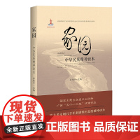 家园:中华民族精神读本(一种古老文明五千年来赓续不息的精神动力)