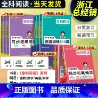 [科学]同步拓展阅读 小学四年级 [正版]2025全科阅读一二三年级四五年级六年级上册下册小学语文阅读训练100篇数学同