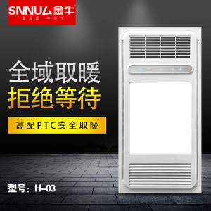 SNNU厶金牛浴霸 智能电器 浴霸(H-03)集成吊顶式风暖卫生间家用取暖五合一嵌入式浴室暖风