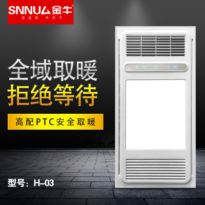 SNNU厶金牛浴霸 智能电器 浴霸(H-03)集成吊顶式风暖卫生间家用取暖五合一嵌入式浴室暖风