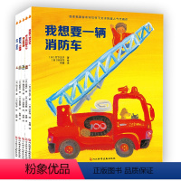 [正版]了不起的交通工具系列全5册幼儿趣味工程车绘本3-6岁宝宝儿童睡前故事书1-2-4-5-6岁汽车科普认知绘本获奖