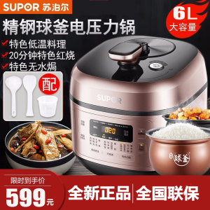 苏泊尔(SUPOR)电压力锅 智能球釜电高压锅精钢球釜聚能球釜双胆6L大容量大面板触控操作压力锅SY-60FC25Q