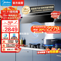 [高温蒸汽洗]美的(Midea)AK7Pro升级款顶侧一体跨界双腔 烟灶联动28m³大吸力 变频巡航 超薄近吸抽油烟机