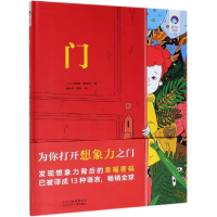 醉染图书门:星空世界精选图画书9787530155561