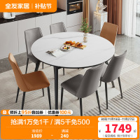 全友家居现代简约餐厅钢化玻璃岩板可选可伸缩餐桌方变圆功能圆餐桌椅