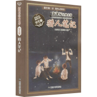 醉染图书猎人笔记9787305133206