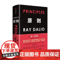 原则 瑞达利欧著 2025全新增订升级版 升级思维 更新系统 成就自我之作 探寻人生进化之路 中信出版社